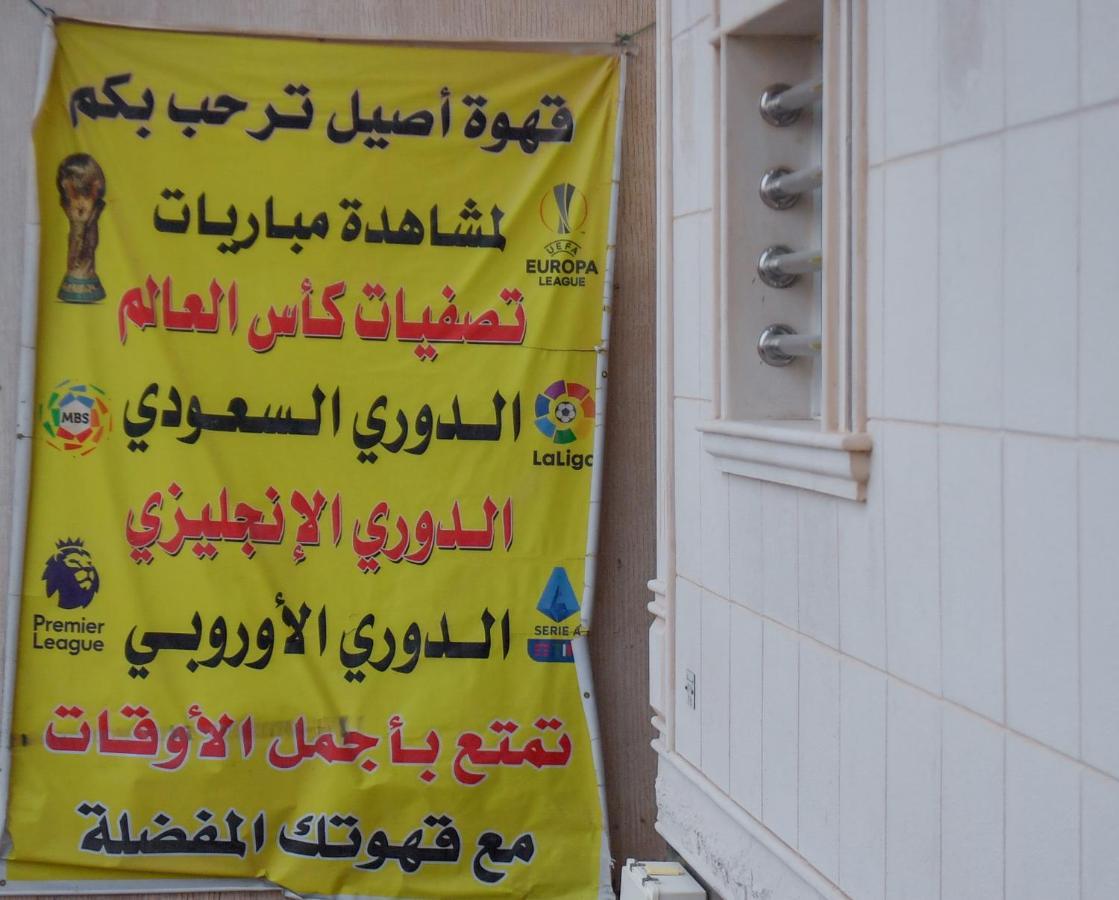Aseel Alsharq Hotel Rijád Kültér fotó
